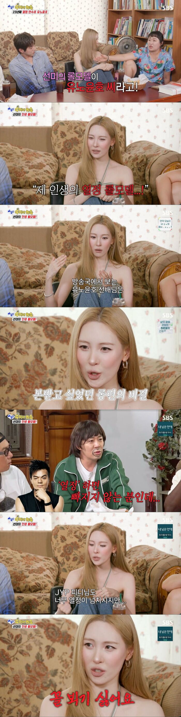 SUNMI Names U-KNOW as Her 'Passion Role Model' on 'uh, but like, seriously!'