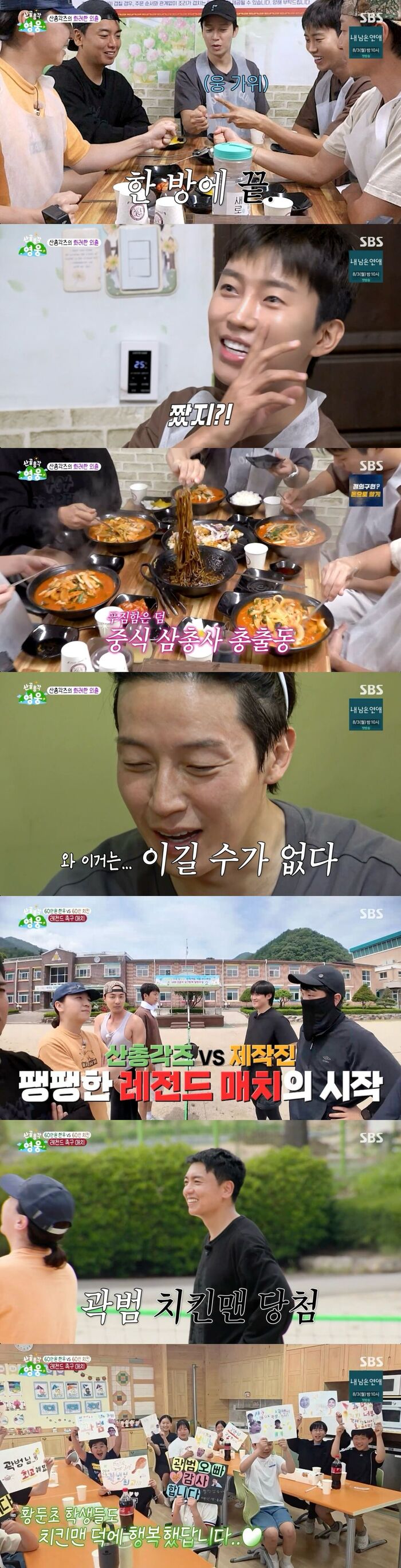 'High Valley, Top Hero' Cast Wins Foot Volleyball Match Against Production Team for Hanwoo... How Did Kwak Bum Become the 'Chicken Man'?