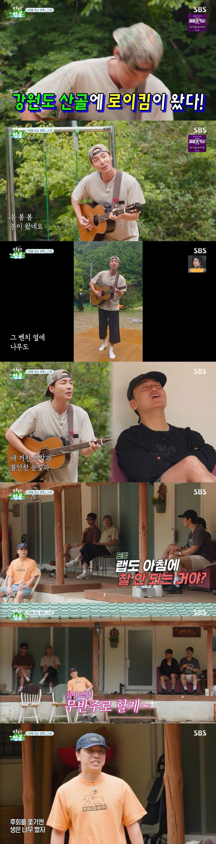 Roy Kim and Nucksal Perform ‘Mountain Morning Live’ on ‘High Valley, Top Hero’