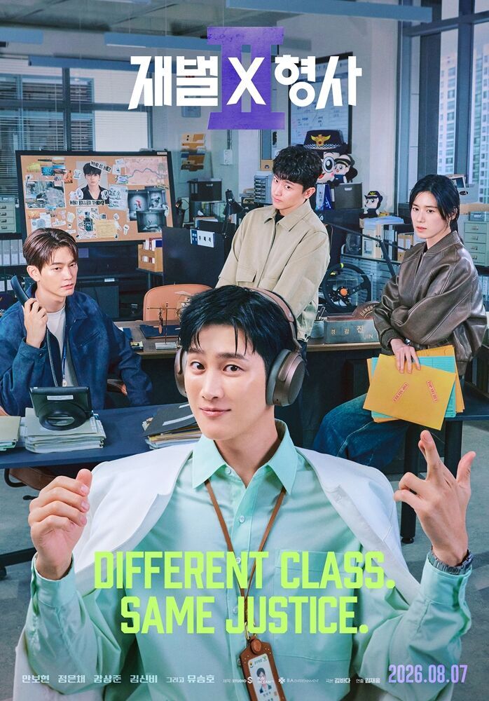 Ahn Bo-hyun & Gangha Police Station's Violent Crimes Unit 1 Return in 'Flex X Cop 2' Group Poster