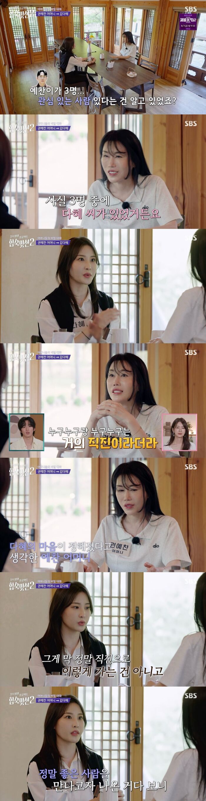 Kim Da-hye Clarifies Rumors on 'Match To Marry: With Parents 2' After Being Linked to Kang Shin-woo