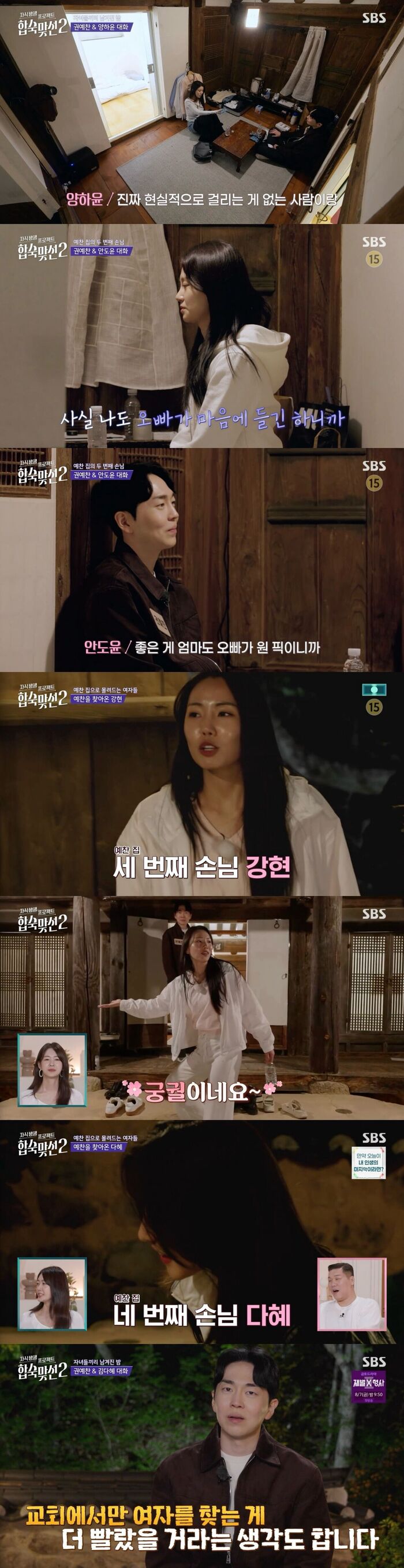 Kwon Ye-chan Crowned Ultimate 'Uija-wang' as Female Contestants Line Up on 'Match To Marry: With Parents 2'