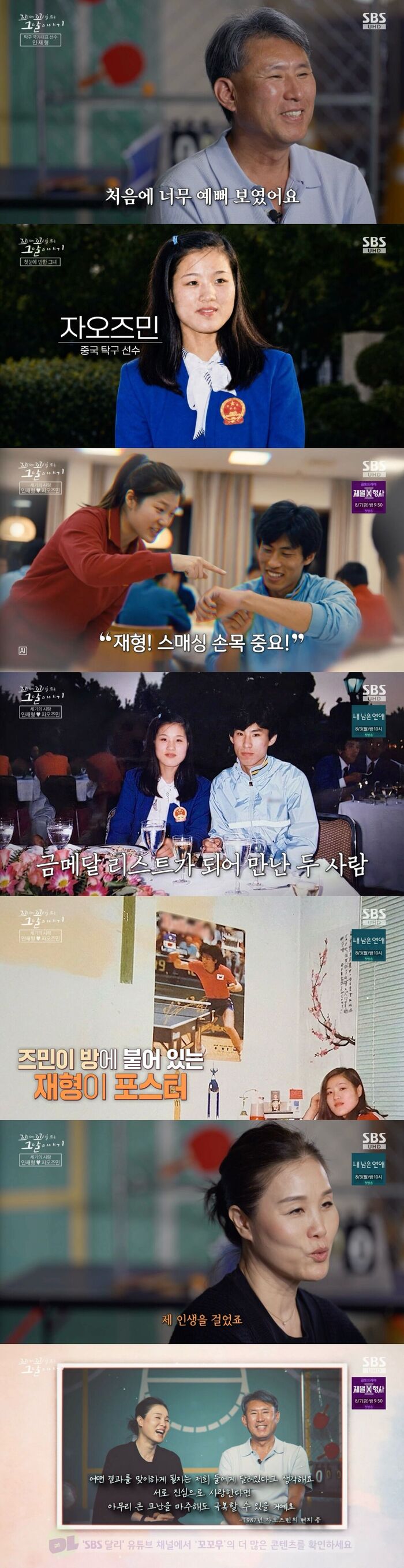 How Table Tennis Stars An Jae-hyun and Jiao Zhimin Defied Ideology for a 'Century of Love' on 'Tails of Tales'