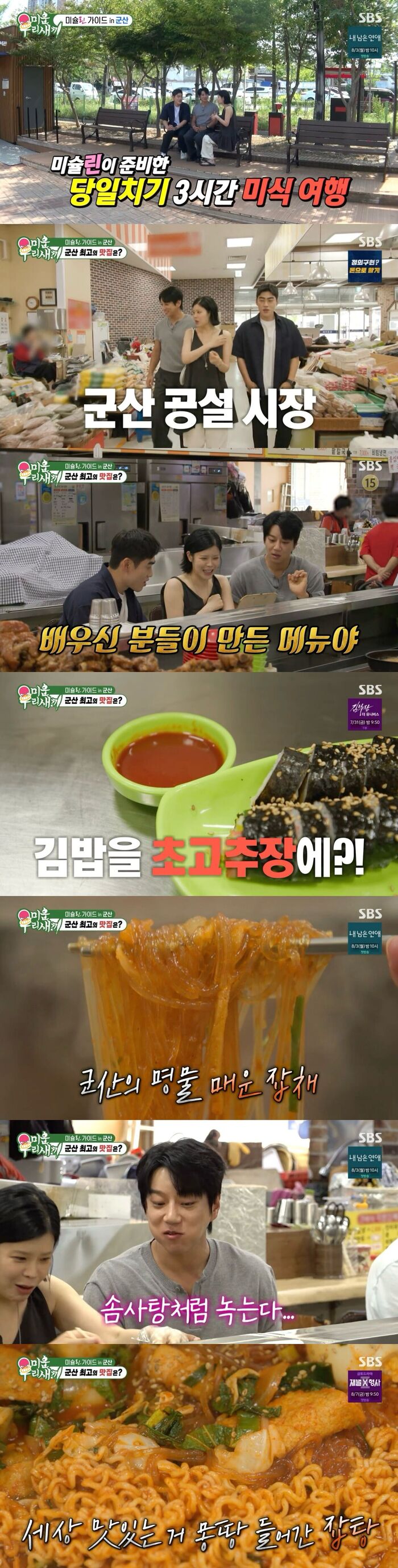 Lyn Takes Hwang Chi-yeol and Cho Jin-se on a Gunsan Food Tour in 'My Little Old Boy'