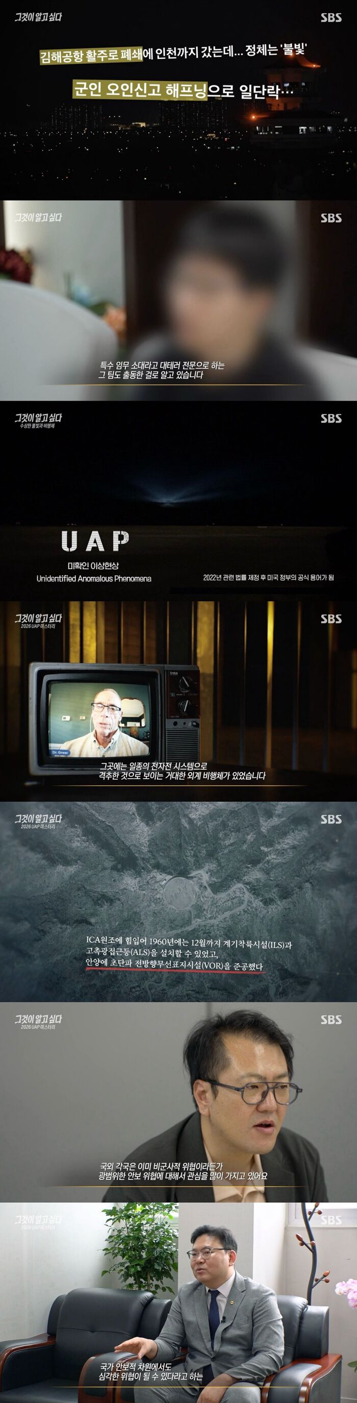 'Unanswered Questions' Explores Mystery of UAP Spotted at Gimhae Airport