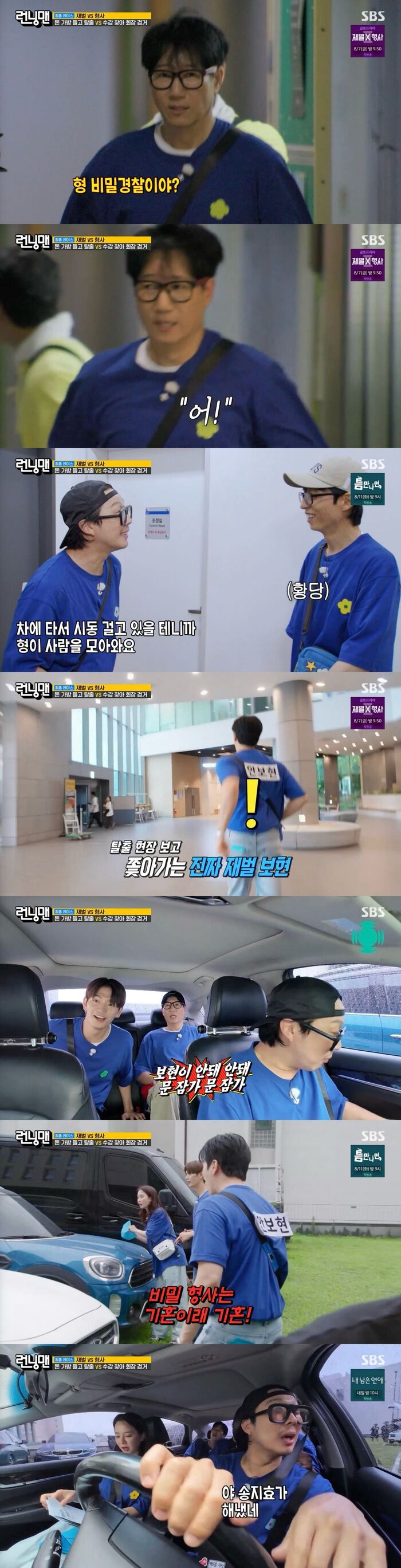 'Running Man' Chaebol Team Unmasks Secret Agent Jee Seokjin Just Before Escape