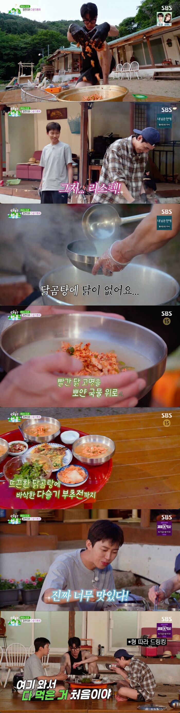 LIM YOUNGWOONG Raves About Cha Seung-won’s Dakgomtang on 'High Valley, Top Hero'
