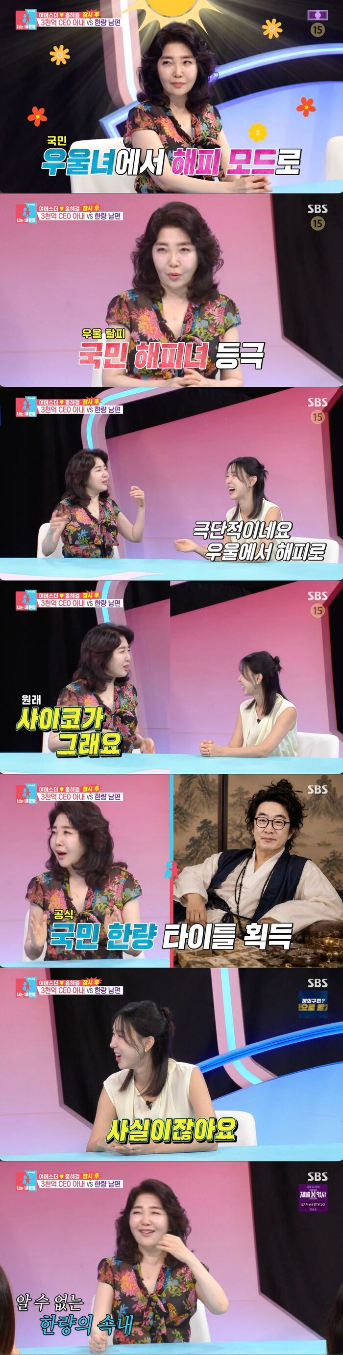 Hong Hye-gul Frustrated Over 'National Slacker' Image on 'You're my destiny'