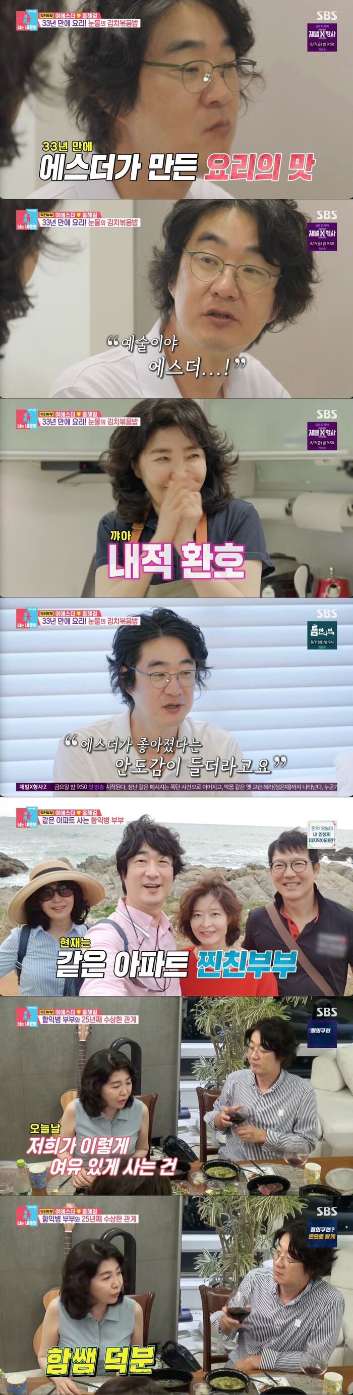 Hong Hye-geol Tears Up Over Ye Esther's First-Ever Cooking in 33 Years on 'You're my destiny'