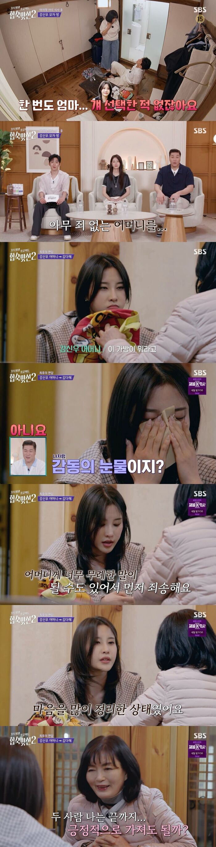 Kim Da-hye admits she 'cleared her mind' after relentless push from Kang Shin-woo and his mother on 'Match To Marry: With Parents 2'