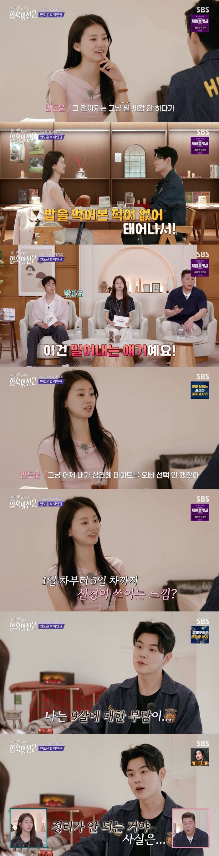 Lee In-kwon Admits Hesitation Over 9-Year Age Gap With Ahn Do-yoon on 'Match To Marry: With Parents 2'