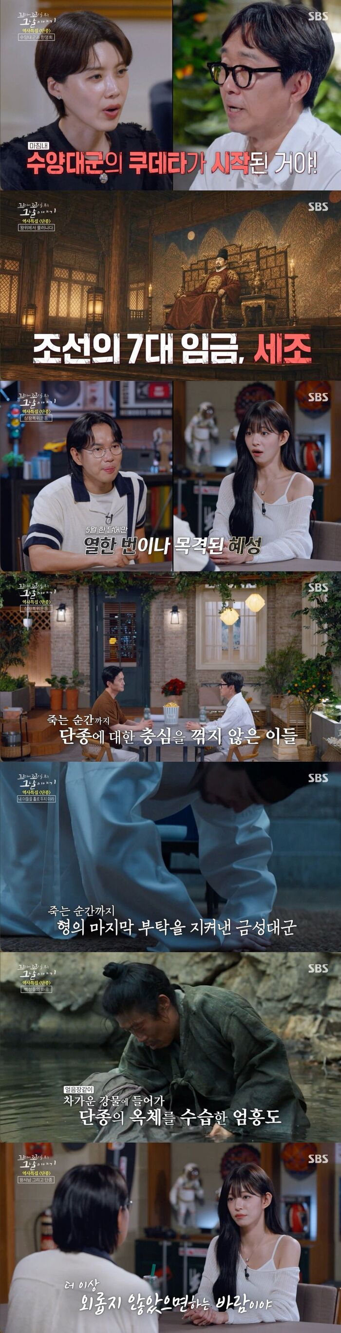 'Tails of Tales' Revisits the Tragic Story of King Danjong