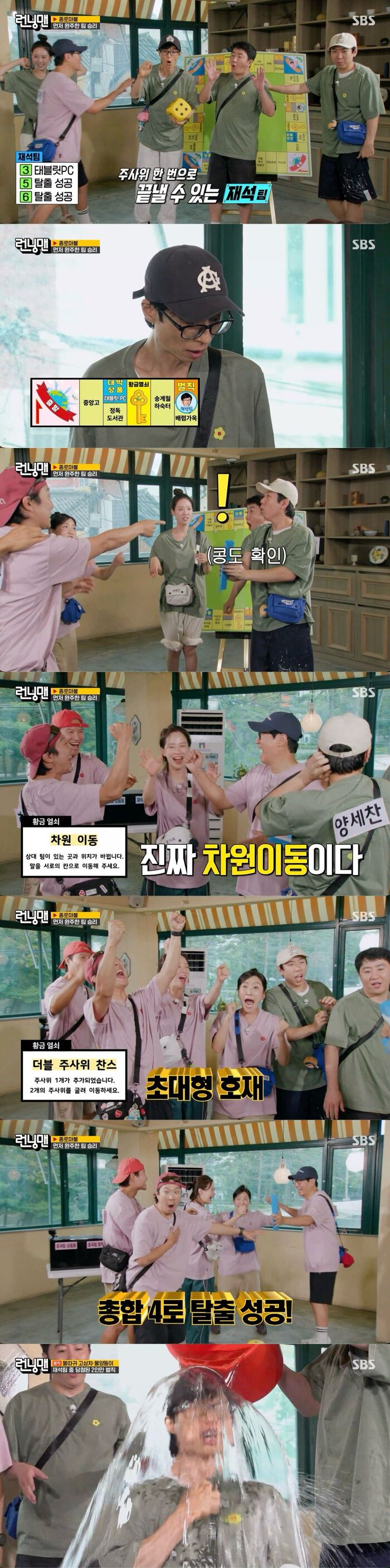 'Running Man' Team Jong-kook Grabs Dramatic Final Victory, Yu Jae-seok Sweeps Triple Penalties