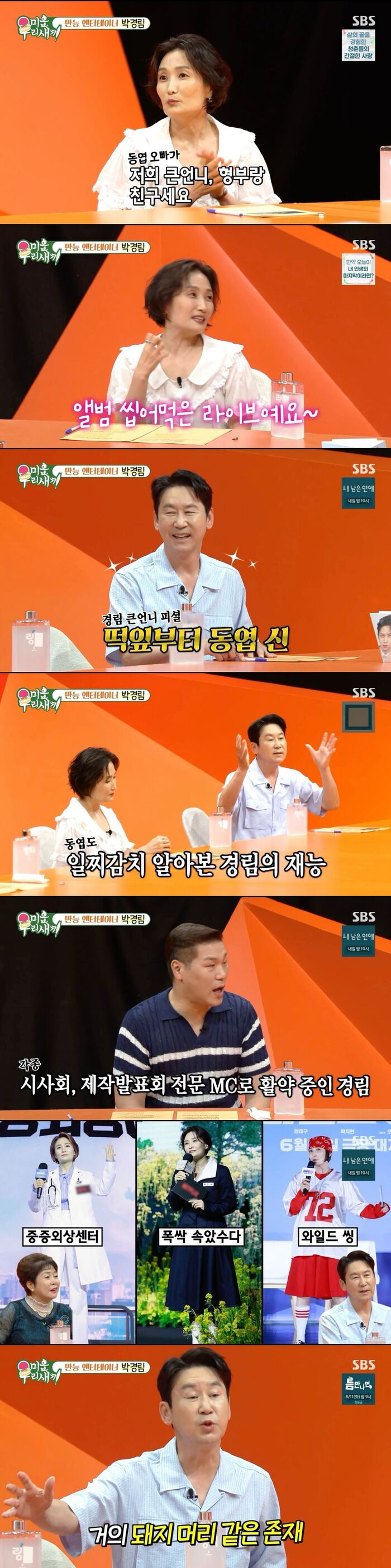 Shin Dong-yeob Jokingly Compares Park Kyung-lim to a 'Pig's Head' on 'My Little Old Boy'