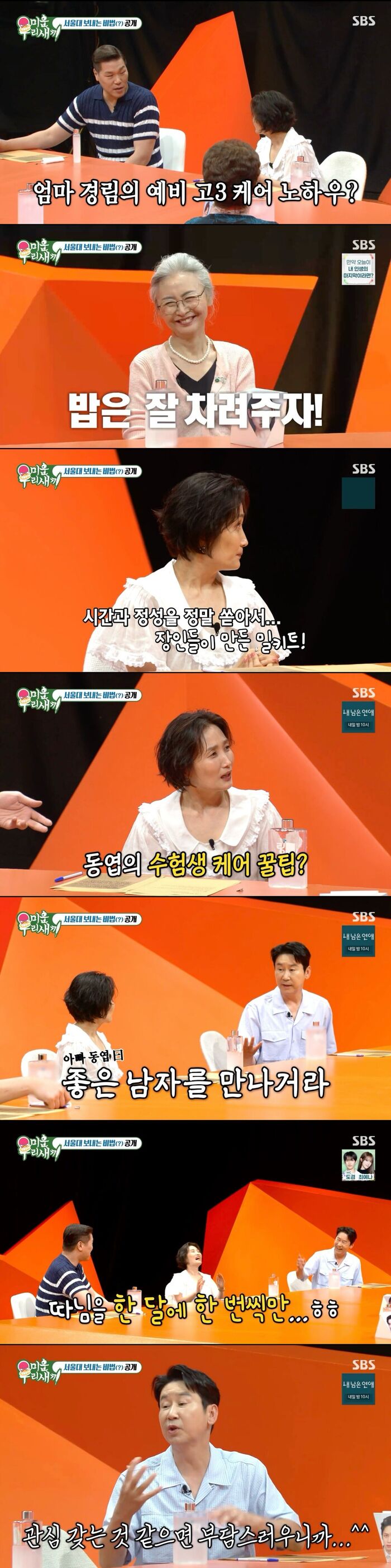 Shin Dong-yeob Shares His Parenting Secrets on 'My Little Old Boy'