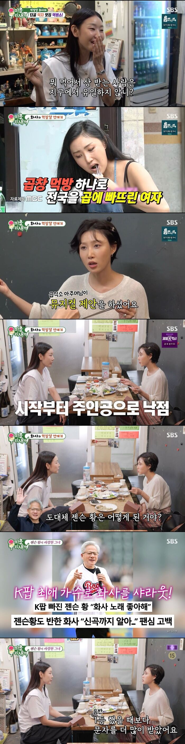Hwa Sa Reveals the Behind-the-Scenes Story of Jensen Huang's Shout-Out on 'My Little Old Boy'