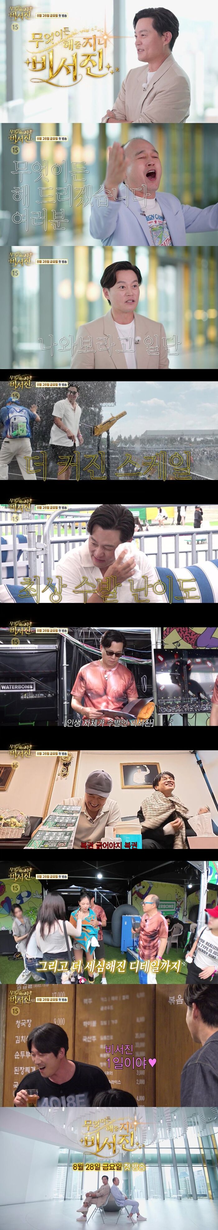 Lee Seo-jin's 'My Grumpy Secretary' Spin-Off 'My Genie Secretary' Teaser Hits 500,000 Views in Two Days