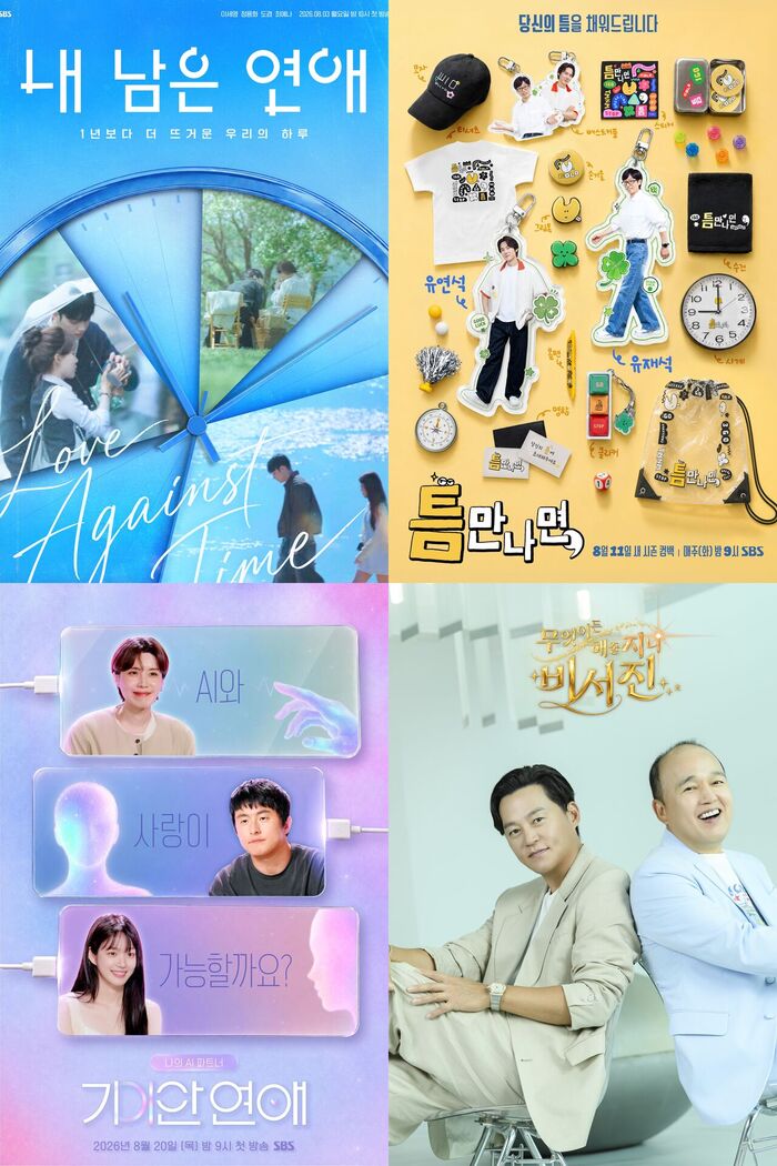 From Kian84 to Yu Jae-seok: SBS Unveils Star-Studded August Variety Show Lineup