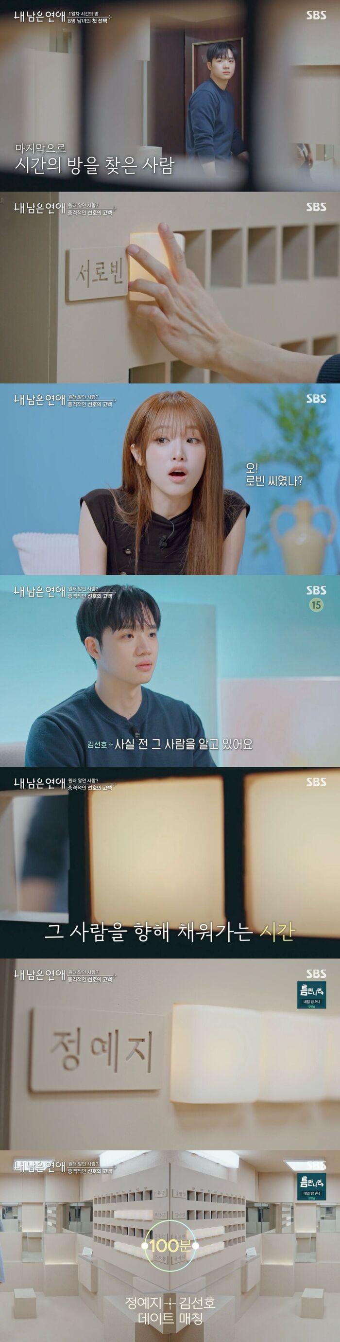 Kim Seonho Reveals His Destined Match on 'Love Against Time'
