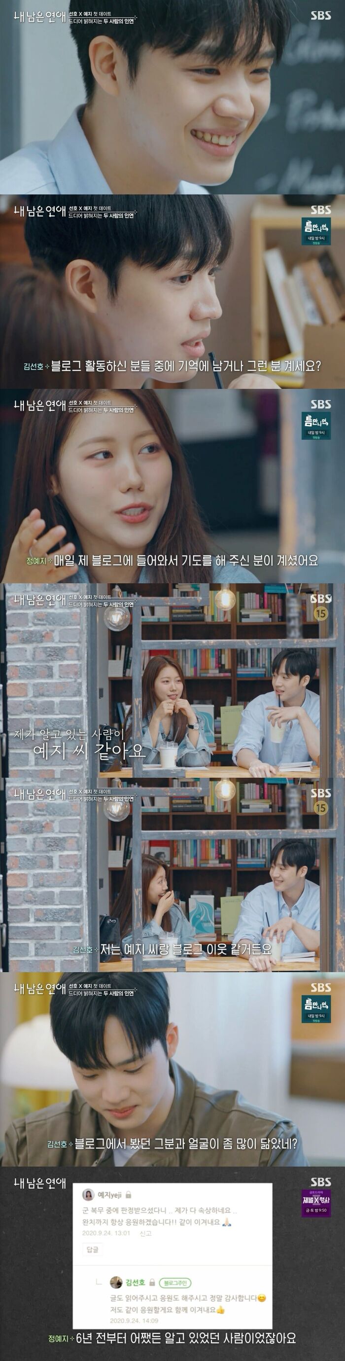 Kim Seon-ho Reveals 6-Year Blogging Connection with Jeong Ye-ji on 'Love Against Time'