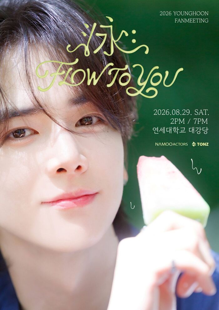 THE BOYZ YOUNGHOON Announces First Solo Fan Meeting '泳: Flow To You'
