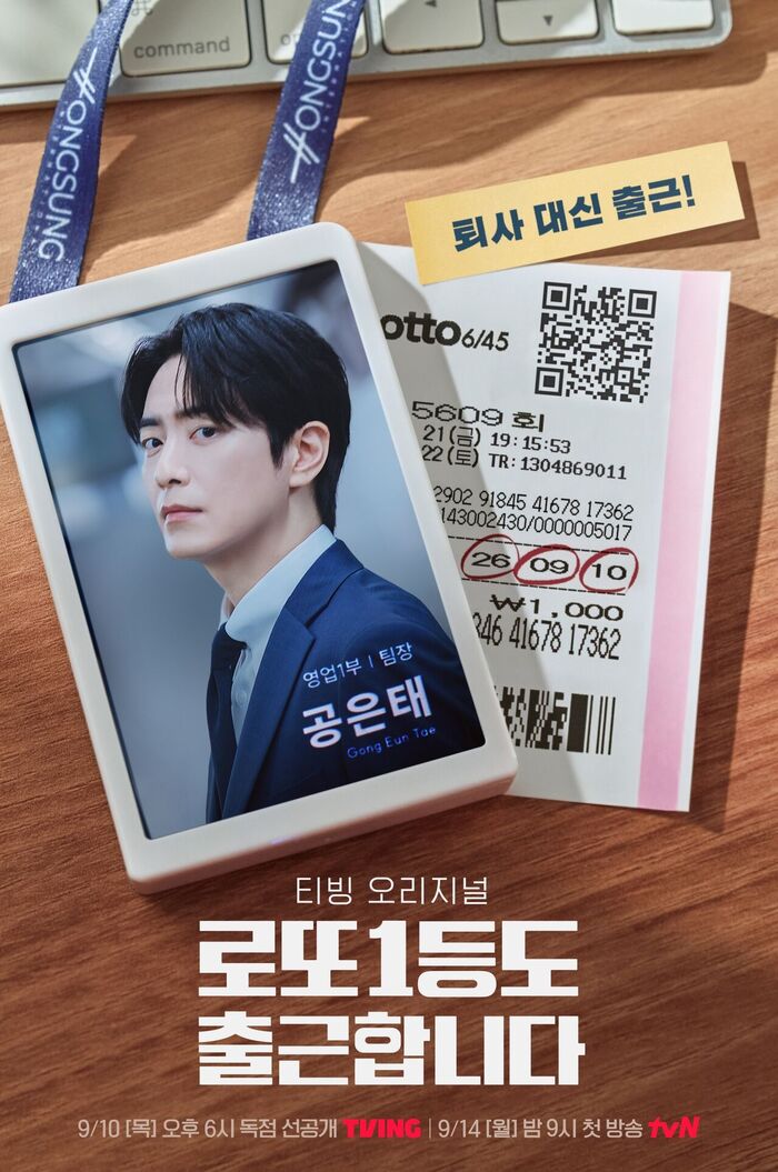 Lee Jun-hyuk Chooses to Keep Working Instead of Quitting After Winning the Lottery in 'The Ordinary Jackpot'