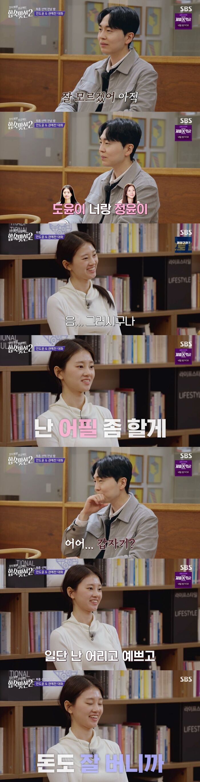 Ahn Do-yoon Makes Bold Move on 'Match To Marry: With Parents 2': "I'm Young, Pretty, and Make Good Money"