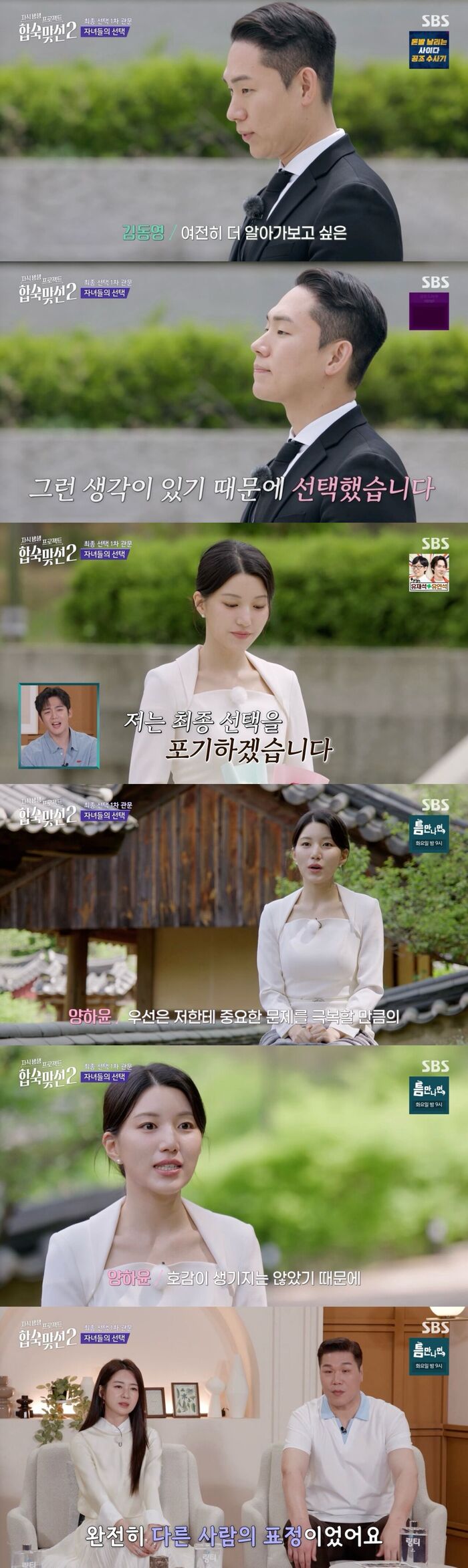 'Match To Marry: With Parents 2' Yang Ha-yoon Chooses Not to Make Final Selection Despite Kim Dong-young's Pick