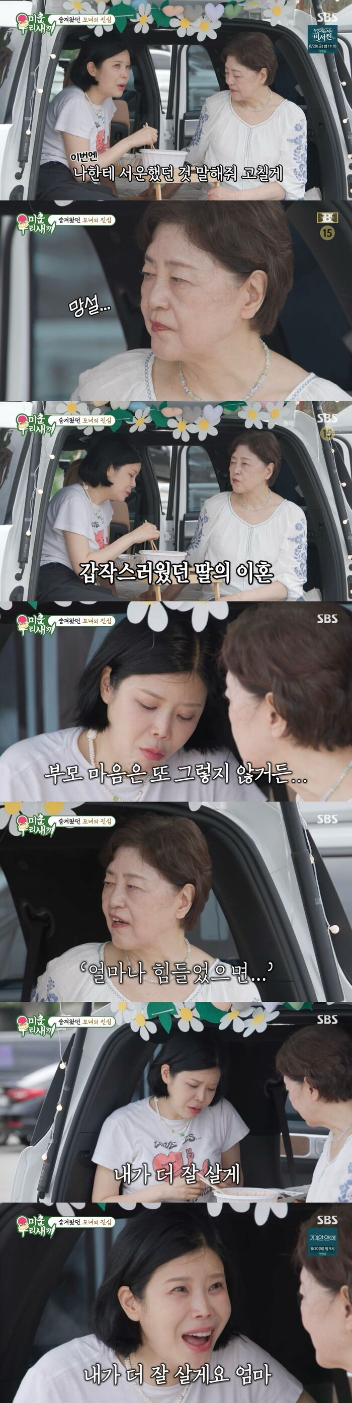 Singer Lyn’s Mother Opens Up About Her Divorce on 'My Little Old Boy'