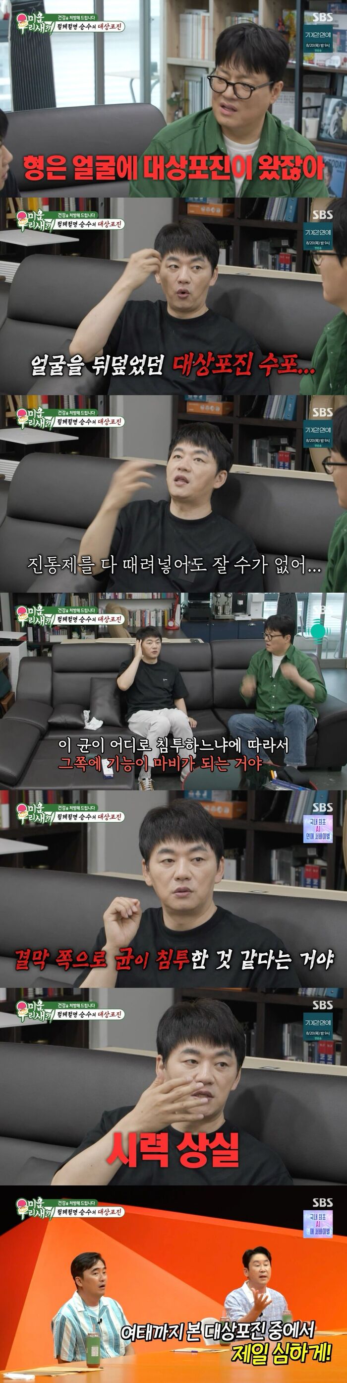Kim Seung-soo Reveals Terrifying Shingles Battle That Almost Caused Blindness on 'My Little Old Boy'
