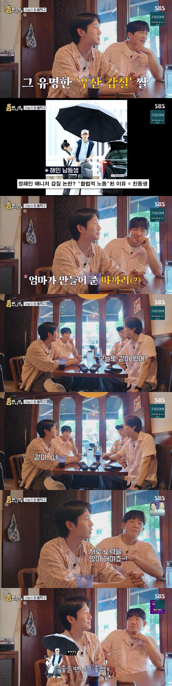 'Whenever Possible': Jung Hae-in Jokes About His Manager Brother Being 'Made by Mom'