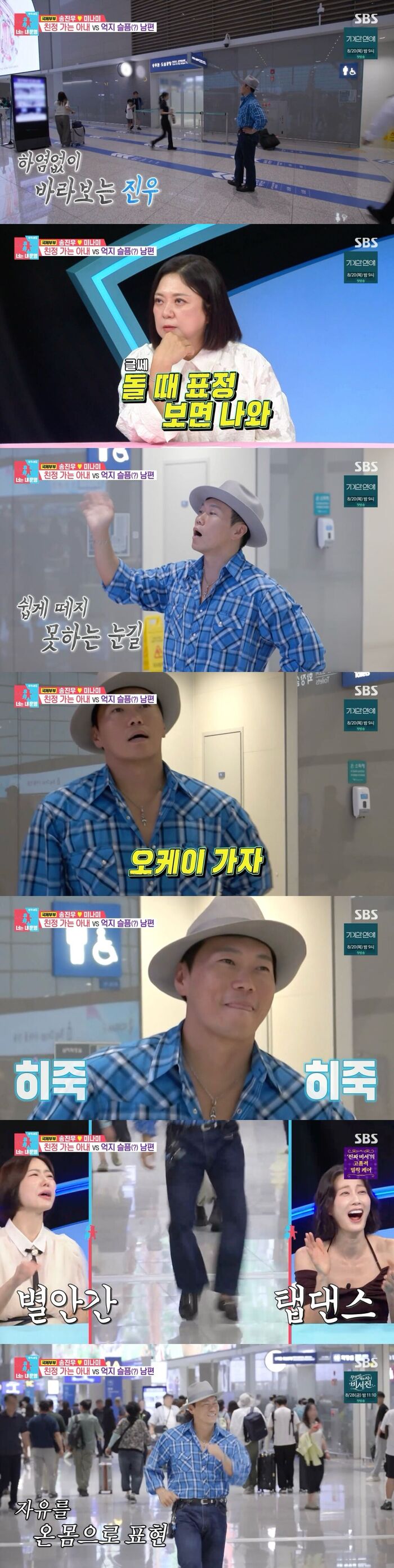 Song Jin Woo Puts on Fake Sadness Over Wife MINAMI's 'One-Month Separation' on 'You're My Destiny'
