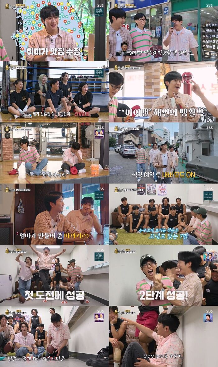 Jung Hae-in & Heo Sung-tae Show Off Contrasting Charms on 'Whenever Possible'