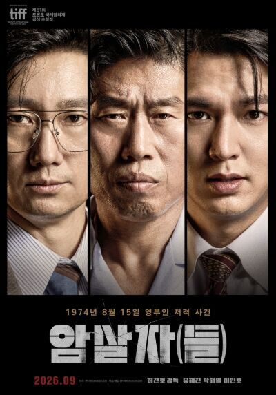 암살자들