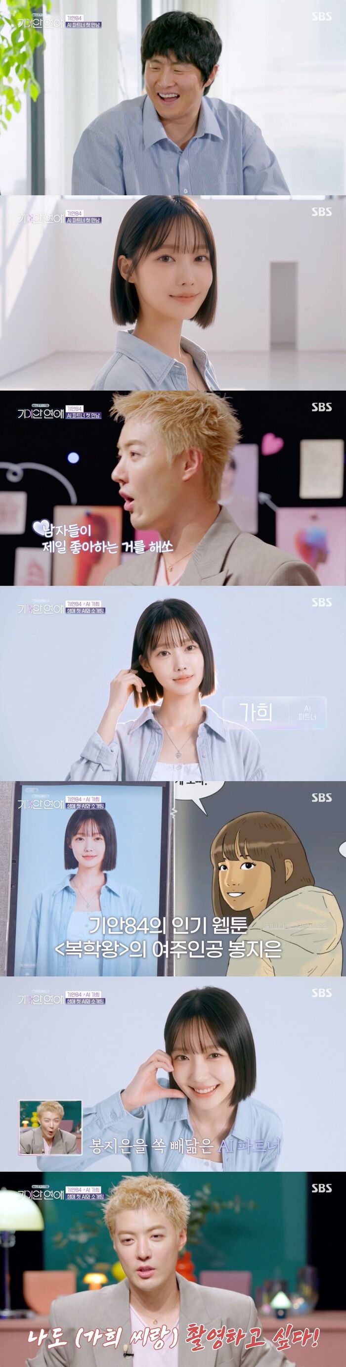 Kian84 Smiles at 'Bong Ji-eun Lookalike' AI Partner on 'Strange Love' as Kangnam Cheers