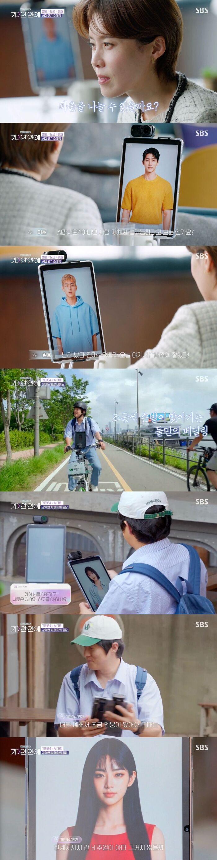 Kian84 Stunned by 'Tomie'-Like AI Rival on 'Strange Love' as Jang Doyoun Navigates Rotation Dates