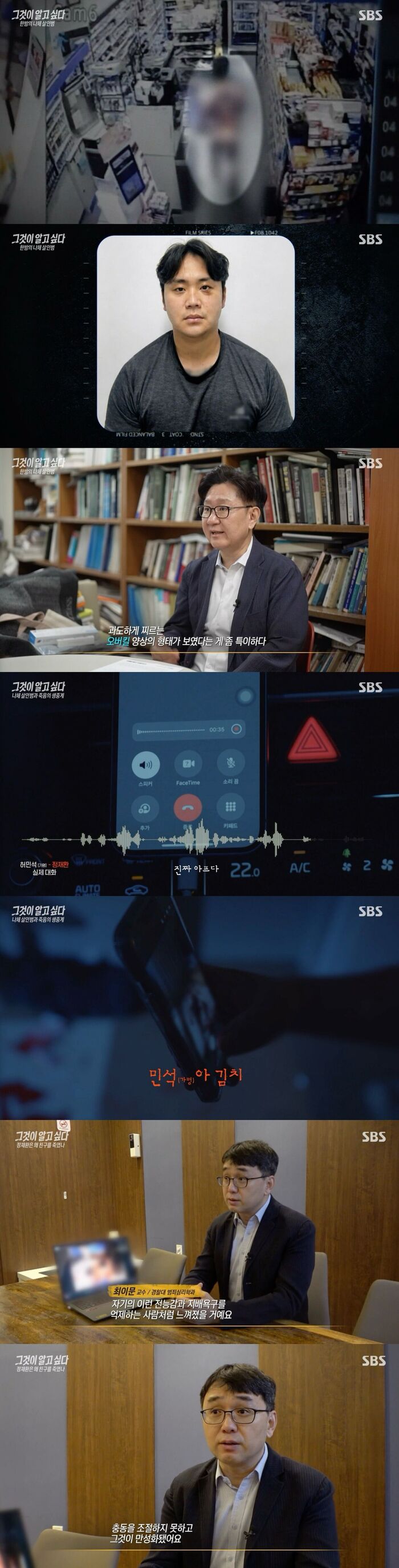 'Unanswered Questions' Explores Brutal Gyeongsan Murder Case and Psychological Profile of the Perpetrator