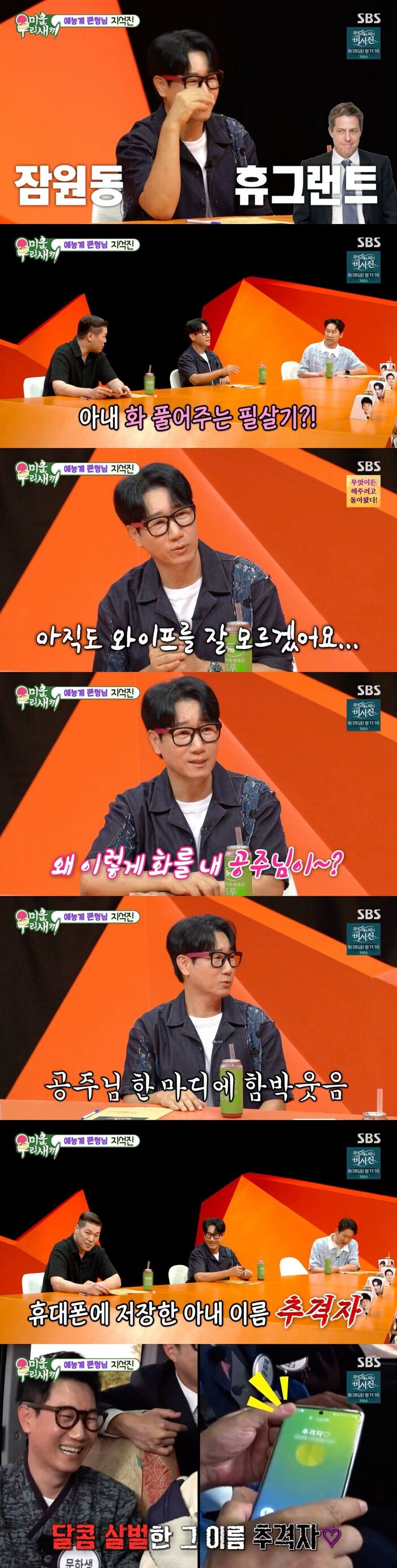 Jee Seokjin Shares Hilarious Secret to Calming His Wife Down on 'My Little Old Boy'