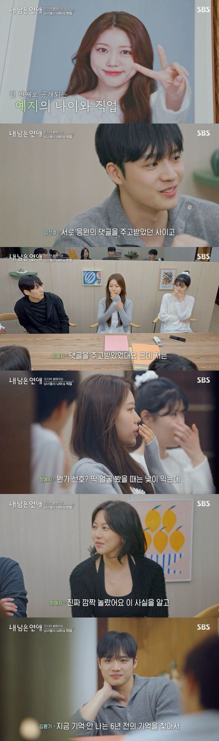 Kim Seonho Reveals Past Connection to Jung Yeji on 'Love Against Time': "We Were Blog Neighbors"