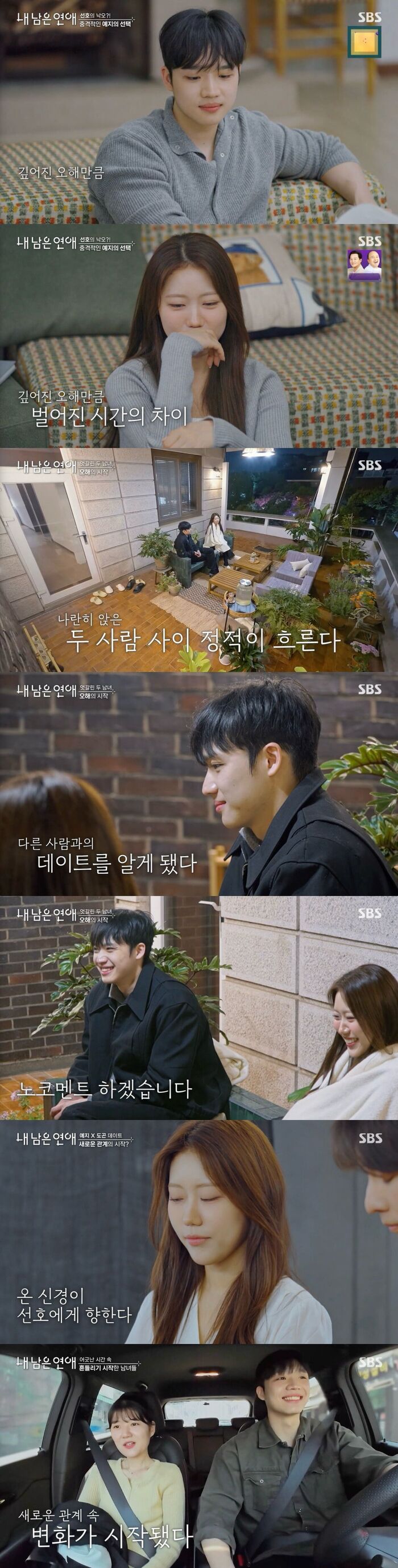 'Love Against Time' Jeong Ye-ji Spends 100 Minutes with Han Dogon Instead of Kim Seonho, Realizing 'Something Is Wrong'