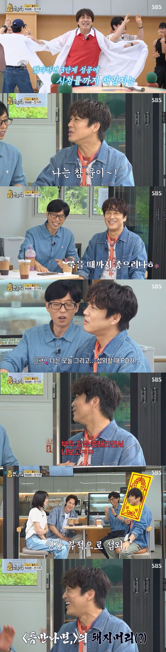 Cha Tae-hyun Jokes He Was Cast on 'Whenever Possible' Like a Lucky 'Pig's Head' Mascot
