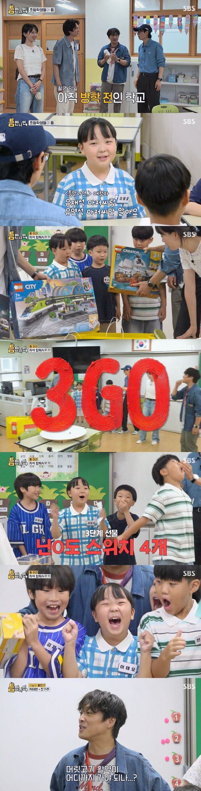 "Whenever Possible" Breaks Children's Curse With Clean Sweep As Cha Tae-hyun Quips, "How Far Does My Pork Head Meat Performance Go?"