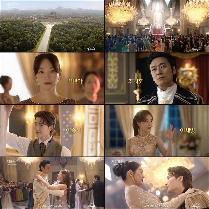 Empress Shin Mina·Emperor Ju Ji-hoon·Prince Lee Jong-suk Bring 'The Remarried Empress' to Life in Stunning Teaser
