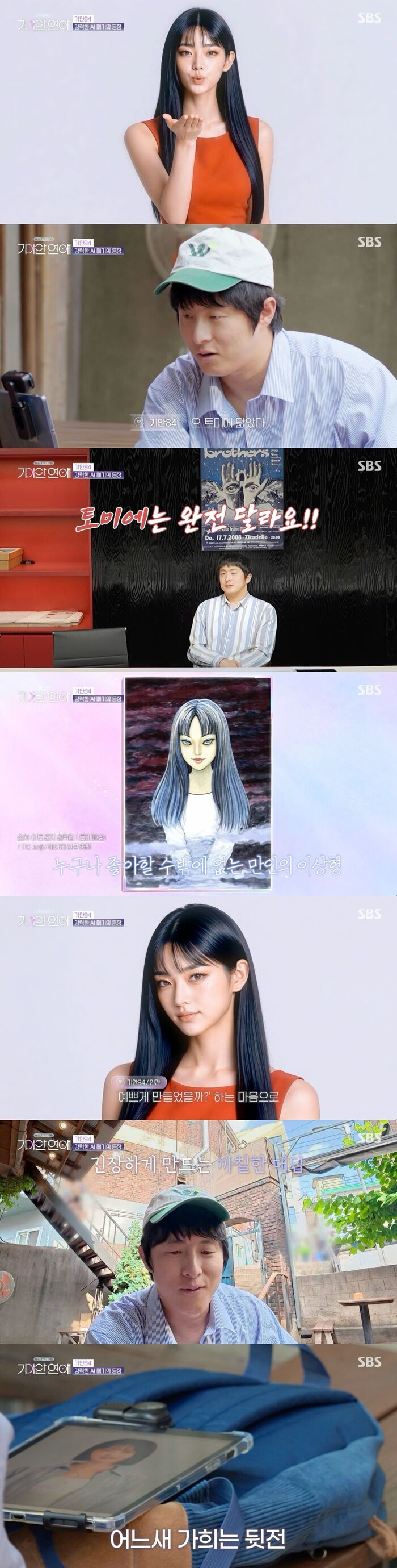 Kian84 is captivated by AI catfish resembling Junji Ito's Tomie on 'Strange Love'