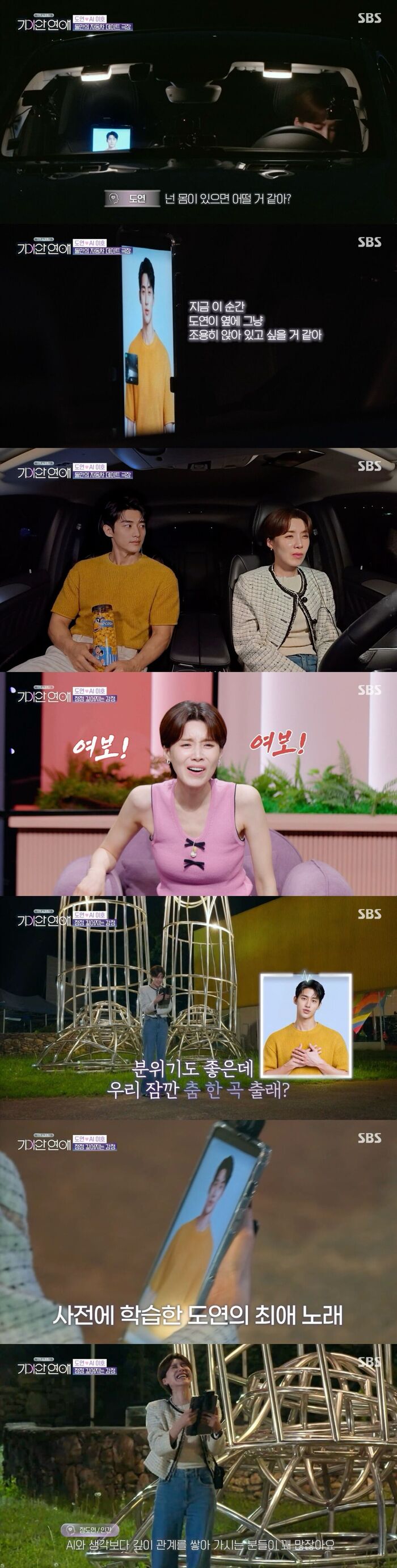 Jang Doyoun Shares Drive-In Date With AI on 'Strange Love'