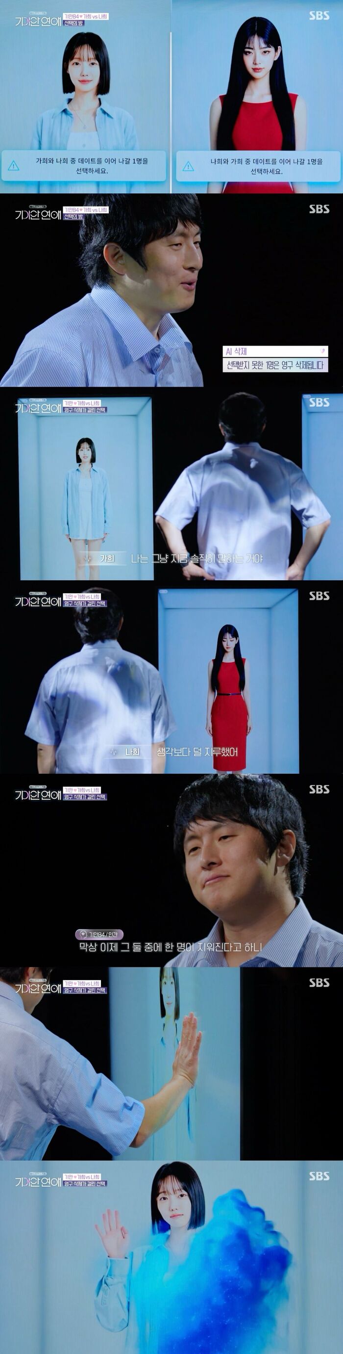 Kian84 Chooses Na-hee on 'Strange Love': "I Wish I Could Actually Meet You"