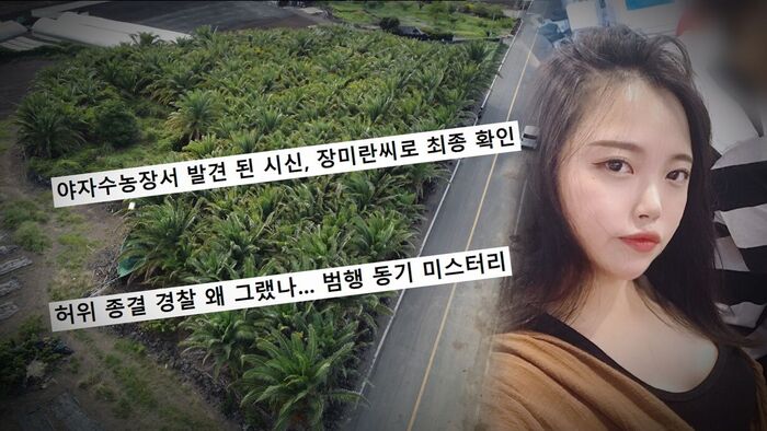 'Curious Stories Y' Explores Jeju Missing Persons Case and Police Cover-up Allegations
