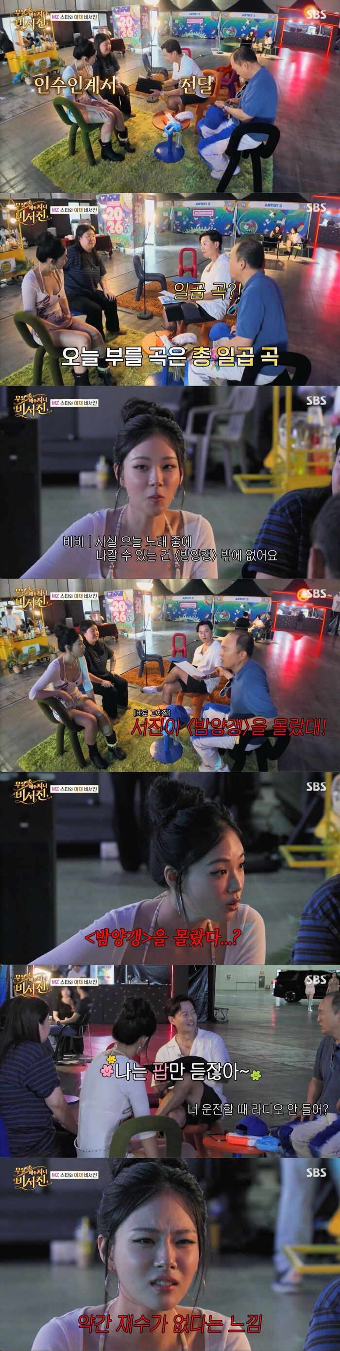 BIBI Teases Lee Seo-jin as He Admits He Only Listens to Pop Music Without Knowing 'Bam Yang Gang'