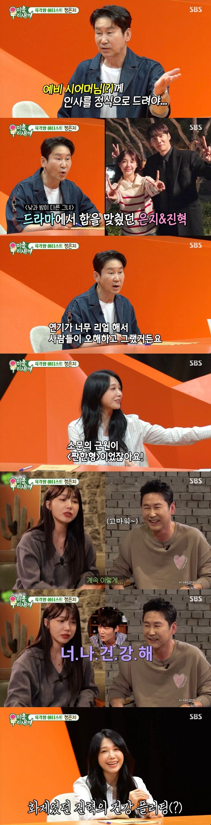 Shin Dong-yeob Teases Eunji on 'My Little Old Boy' Over Choi Jin-hyuk's 'Health Flirting'