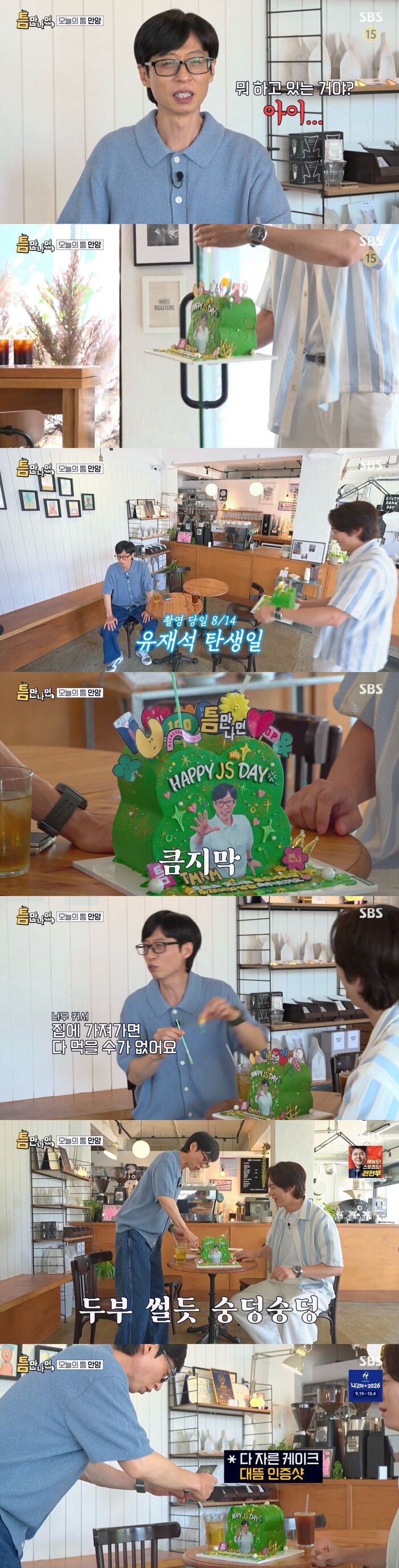 Yoo Yeonseok Surprises Yu Jae-seok with Birthday Cake on 'Whenever Possible'